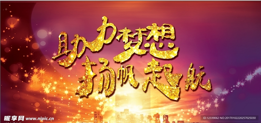 助力梦想扬帆起航