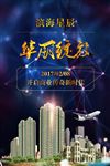 房地产海报