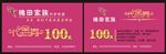 内衣代金券 内衣优惠券 现金券