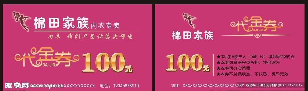 内衣代金券 内衣优惠券 现金券