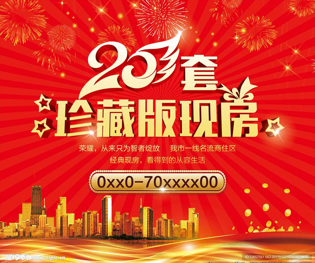 20套珍藏版现房