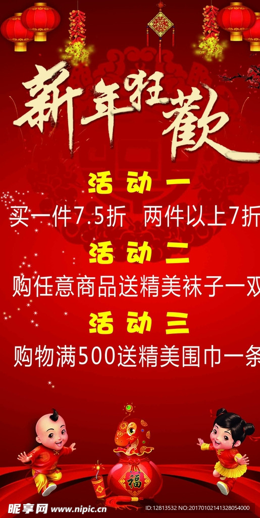 新年狂欢