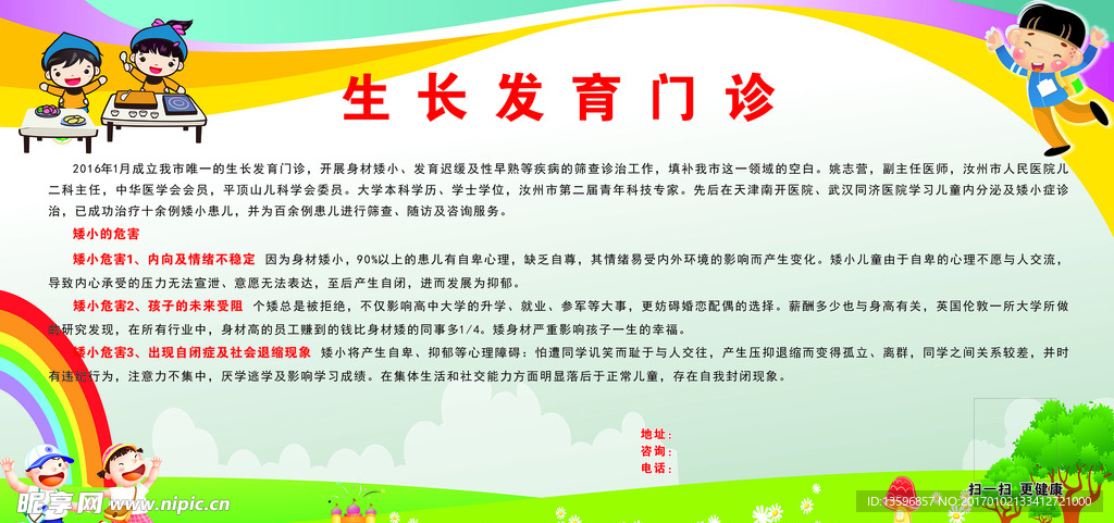 医院 生长发育部门