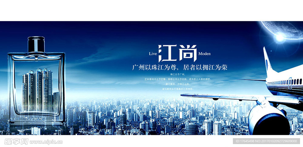 江尚房地产海报