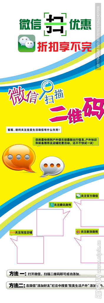 扫微信享折扣