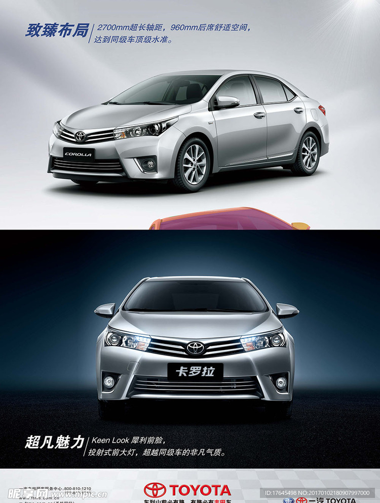 卡罗拉汽车广告
