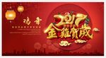 2017 金鸡贺岁