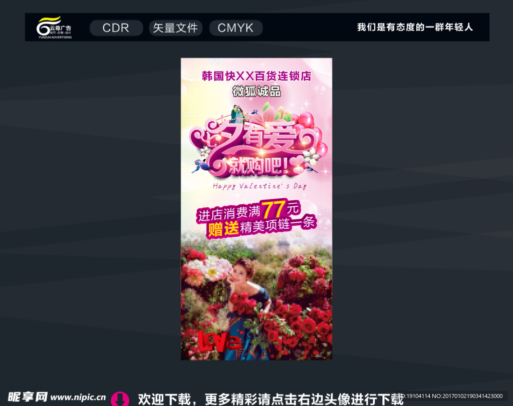 情人节海报