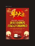 元旦快乐 喜庆 中国红