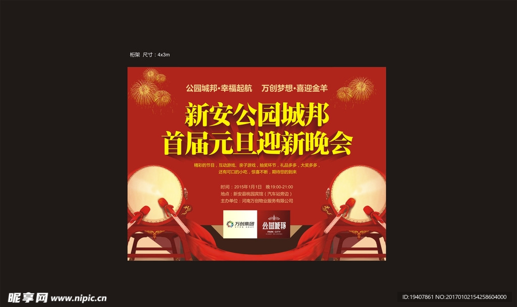 元旦快乐 喜庆 中国红