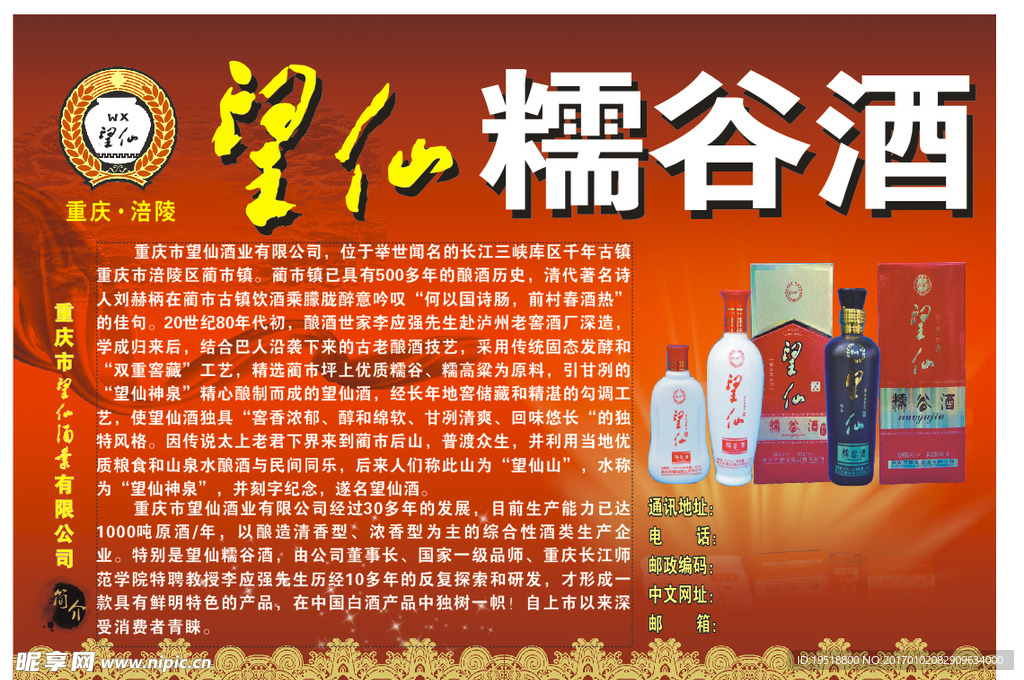 望仙酒
