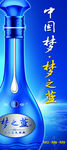 梦之蓝展架