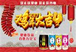 鸡年大吉