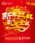 新年钜献礼惠全城