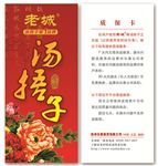 汤婆质保卡