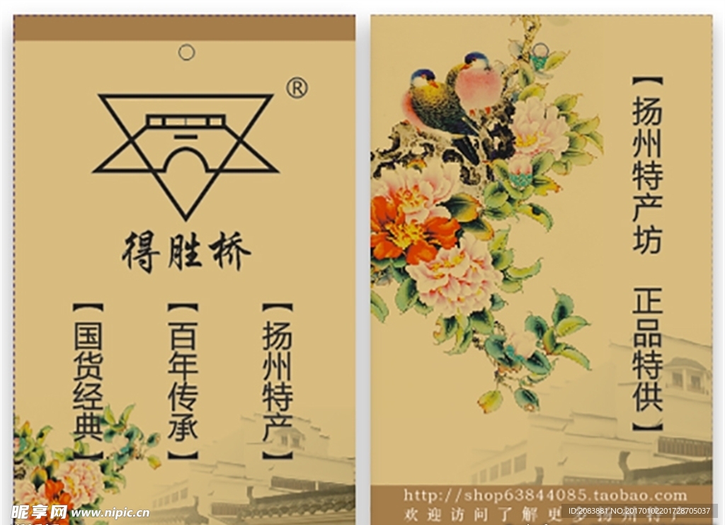 中式商品巾牌