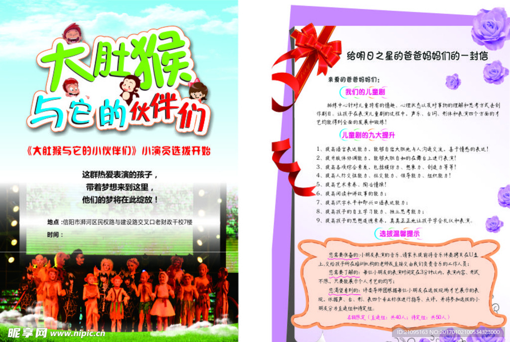 学校活动单页