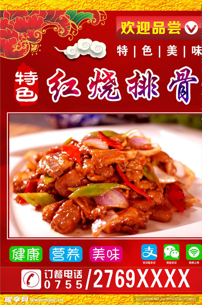 红烧排骨