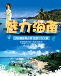 魅力海南宣传海报
