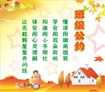 班级公约