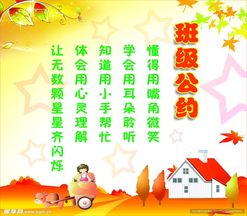 班级公约
