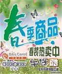 春季商品海报 春装热卖中