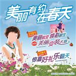 美丽有约在春天