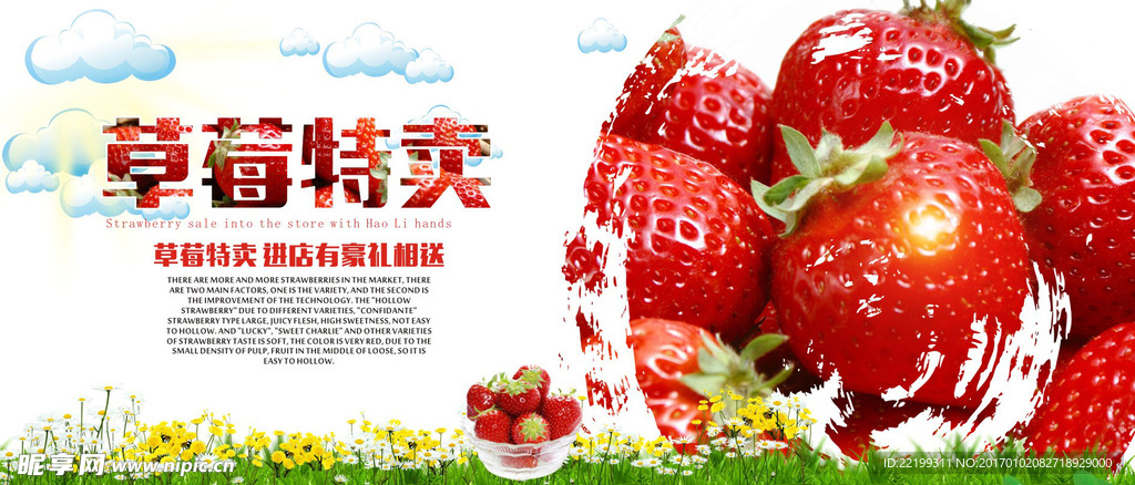 草莓特卖海报