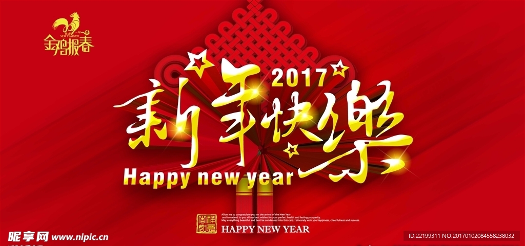 新年快乐海报