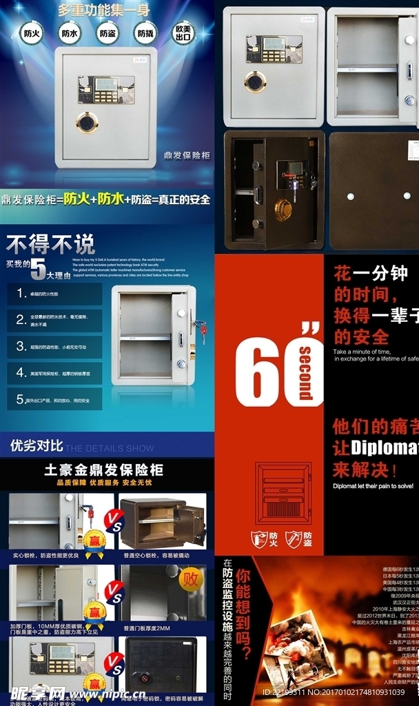 淘宝详情页保险柜