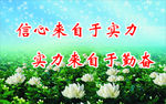 信心