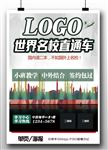 世界名校直通车