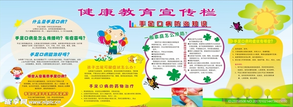 少儿手足口