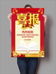 喜报