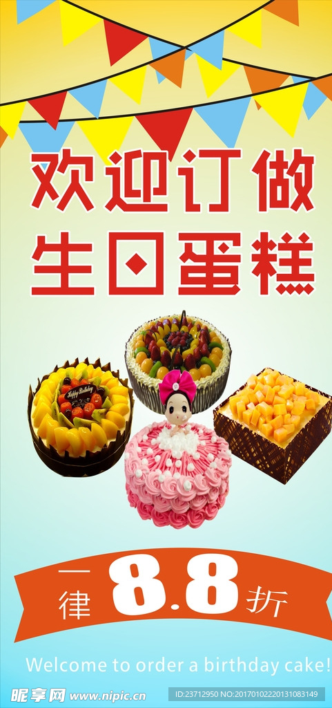 定做生日蛋糕