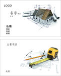 名片 家装 装饰 设计 建筑