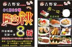 料理寿司宣传单