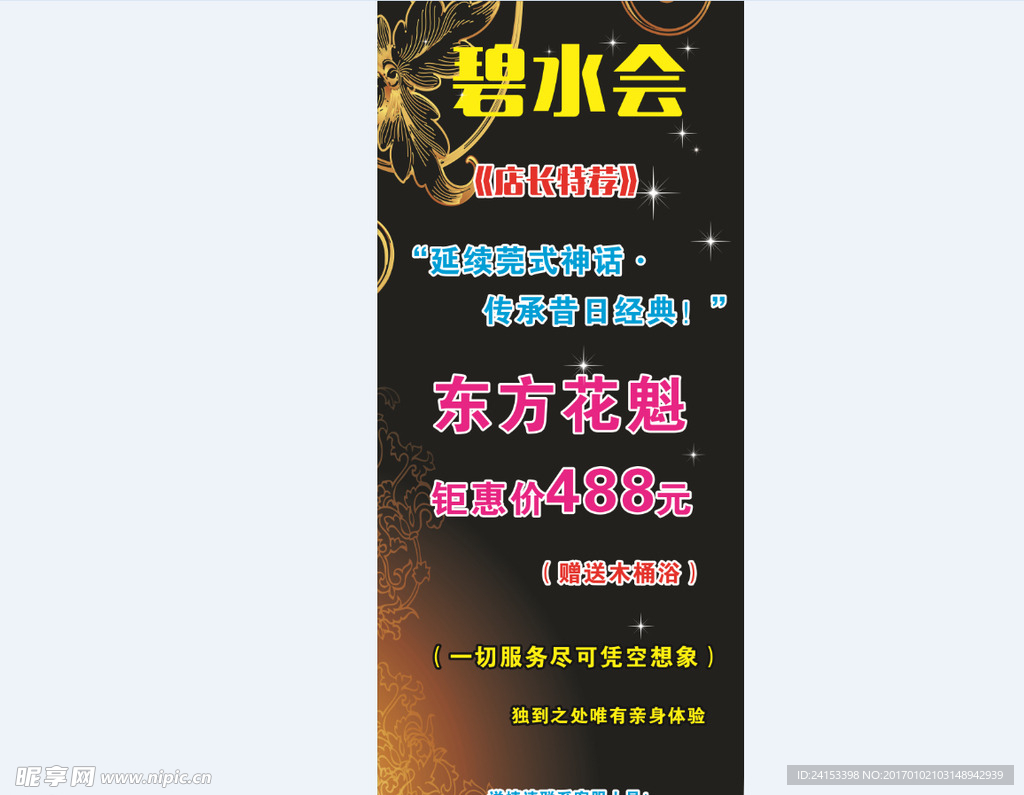 养生会所 娱乐会所 展架 休闲