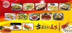 酒店菜系