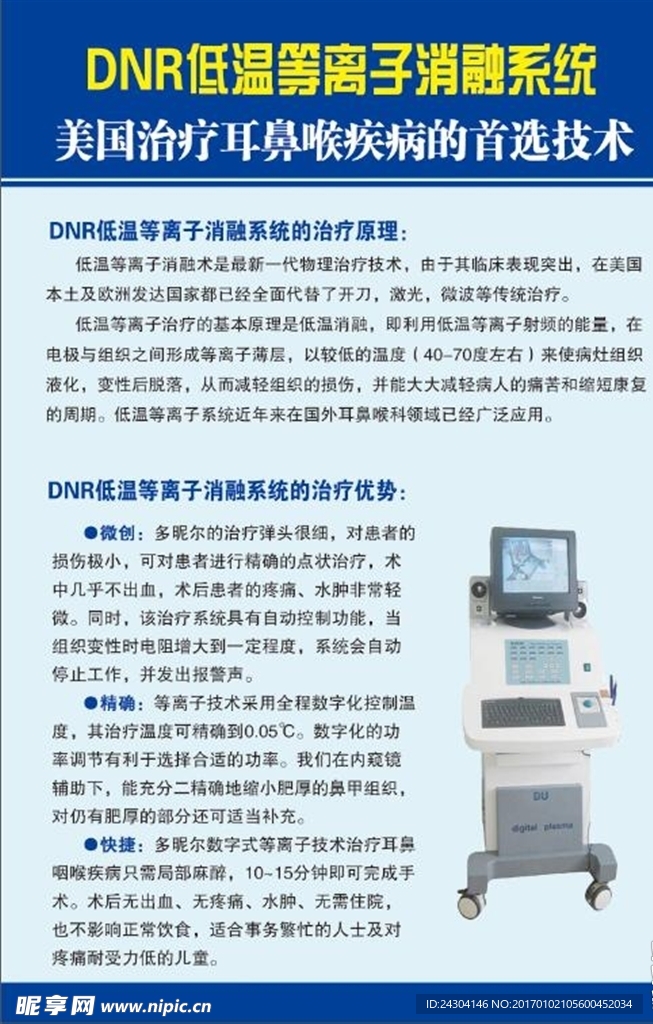 等离子消融系统