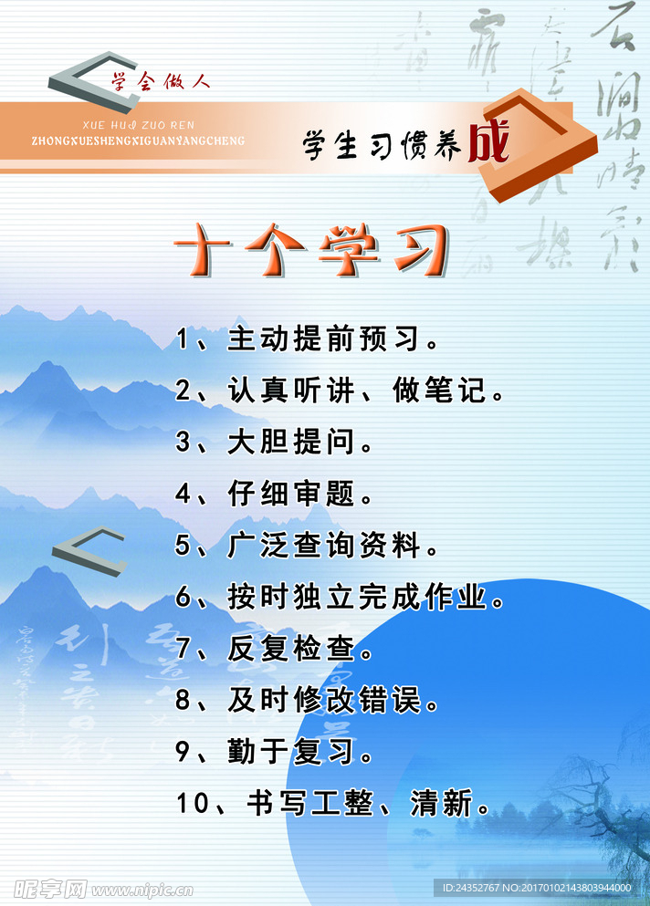 小学生行为规范
