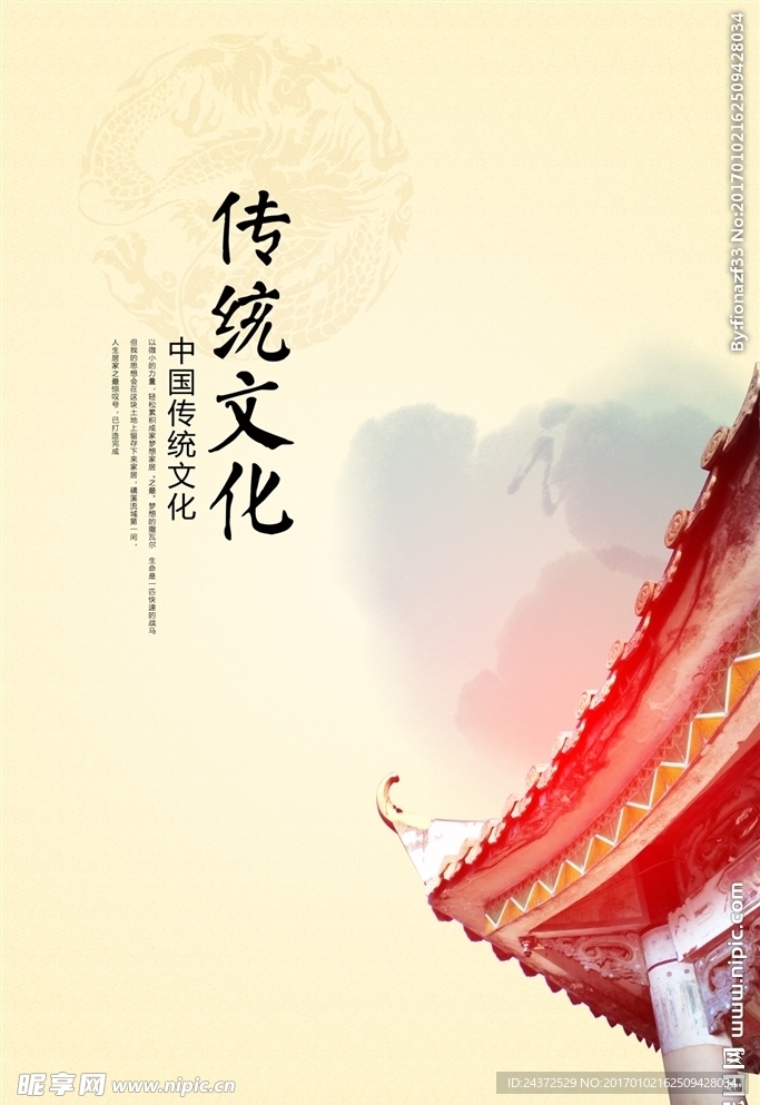 中国传统文化