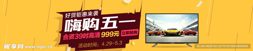 淘宝海报banner