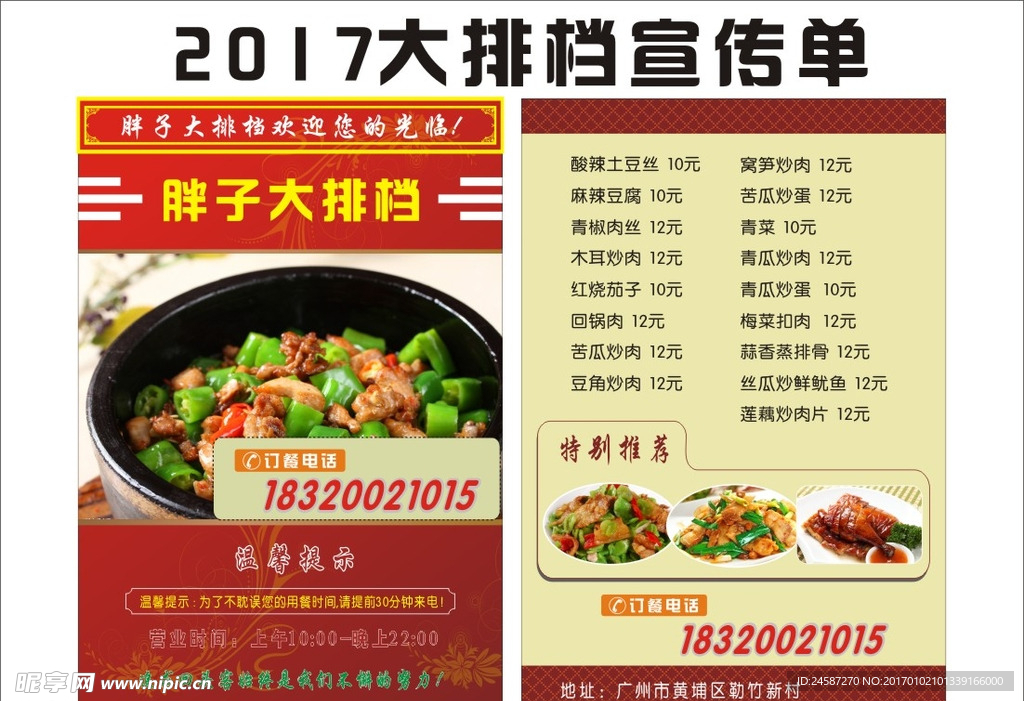 大排档 快餐   宣传单