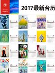 2017最新台历