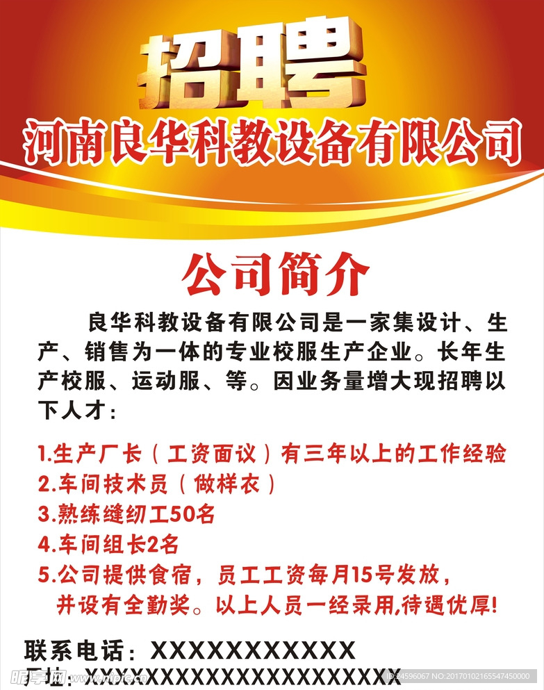 招聘