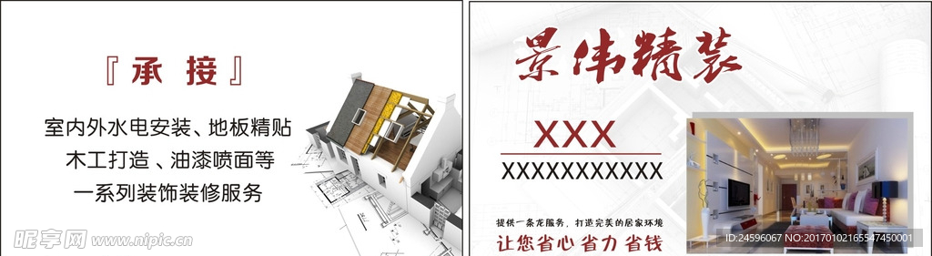 装饰名片