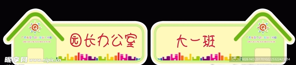 幼儿园班牌