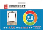 电厂工作证