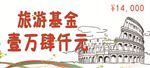 旅游基金卡